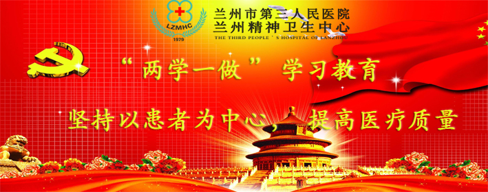 两学一做 以患者为中心.jpg